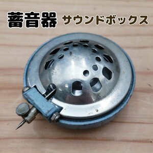 蓄音機　サウンドボックス　SP盤　SPレコード　音響機器　針　アンティーク　ヴィンテージ　時代物　動作未確認【プi2782】