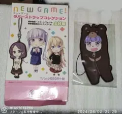 NEW GAME ラバーストラップコレクション 涼風青葉 寝袋