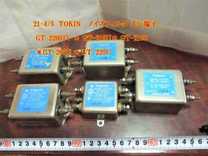 21-4/5 TOKIN ノイズフィルタ. ネジ端子 GT-22001V ＊ GT-210U＊ GT-2100 ＊GT-205U ＊ＧＴ-220U