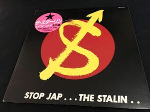 THE STALIN「STOP JAP」メジャーデビューアルバムです。(クライマックスレコード盤)