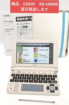 美品　電子辞書　カシオCASIO　EX-word XD-U6000 学生モデル