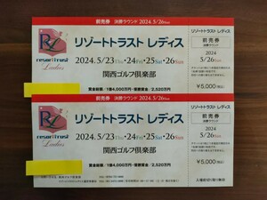 ■リゾートトラストレディス■　決勝ラウンドチケット2枚　2024年5月26日(日)　関西ゴルフ倶楽部