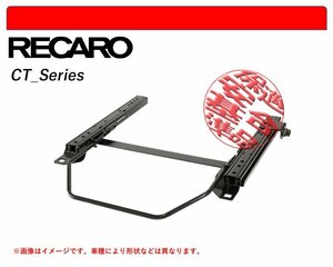 [レカロ CT/C-Classic]SE3P RX-8用シートレール(1ポジション)[N SPORT製][保安基準適合]