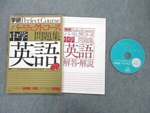 UC26-146 Gakken 学研Perfect Course パーフェクトコース問題集 中学英語 2009 CD1枚付 12m1A