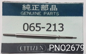 (★4)シチズン純正パーツ CITIZEN 065-213 巻真　竜真 【定型送料無料】PNO2679