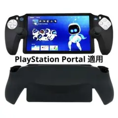 PlayStation Portal 対応 保護カバー 熱放散ケース[ブラック]