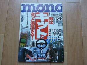 ☆モノマガジン:サンダーバード:mono 1997 no,354 (送料込)