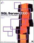 [A01958881]SQL Server2000ストアドプロシージャプログラミン
