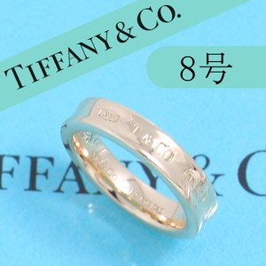 ティファニー　TIFFANY　8号　1837ナローリング　ルベドメタル　希少