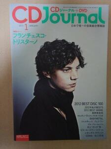 CDジャーナル 2013年1月号
