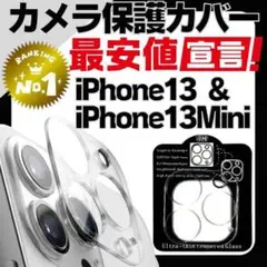 iPhone13 13mini カメラレンズカバー ガラスフィルム 保護フィルム