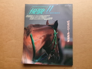 JRA　 日本中央競馬会発行　優駿　平成4年　1992年11月号　　