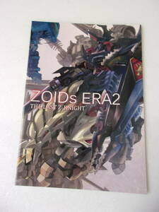 参考資料 ZOIDs ERA 2 コミック・同人誌/ シールドライガー ウルトラザウルス カノントータス パワードスーツ Zナイト 他