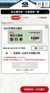 くら寿司 電子チケット 株主優待券 5000円分