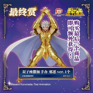 バンダイ 一番くじ 聖闘士星矢 ラストワン賞 サガ 邪悪Ver. 　海外限定