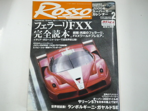 ROSSO/2006-2/フェラーリFXX完全読本