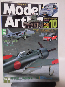 モデルアートNo.594　2001年10月号　特集 零式艦上戦闘機五二型[1]A4192