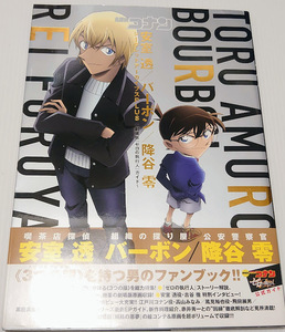 名探偵コナン シークレットアーカイブス 安室透 降谷零 バーボン