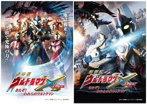 ウルトラマンX 劇場版 A3版2枚セット 絵画風 壁紙ポスター 290×415mm×2点 （はがせるシール式）003