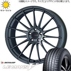 新品 クラウン RX-8 225/40R19 ダンロップ ルマン5 + エンケイ RS05RR 19インチ 8.5J +45 5/114.3 サマータイヤ ホイール 4本SET