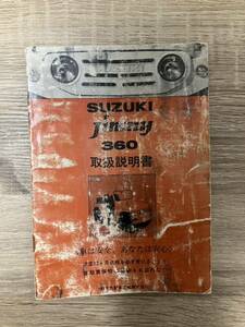 幻！！初代ジムニー　LJ10 1型　取扱説明書　当時物　昭和　旧車　360cc LJ20 SJ10