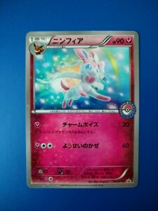 【未使用、限定プロモ、2015年】◆ ニンフィア ◆　ポケモンカードXY-P EIEVUI COLLECTION 発売記念　/　Sylveon　Pokemon Card Japanese