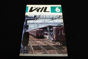 ◆書籍07 THE rail レイル 1978年6月/湘南I形/昭和初年ごろの鋼製電車あれこれ◆プレス・アイゼンバーン/鉄道/古本/