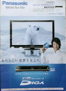 △【カタログ】石川遼　パナソニック　ブルーレイDVD 2010年5月6月