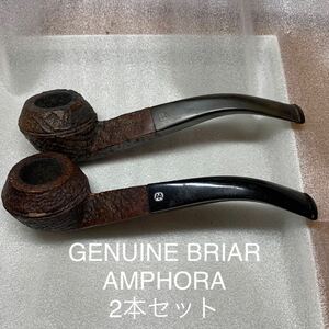 パイプ 喫煙具 アンティーク GENUINE BRIAR AMPHORA2本セット