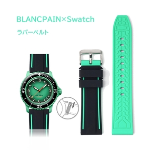 BLANCPAIN×Swatch 2色ラバーベルト ラグ22mm ブラック/シアン