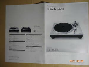 テクニクス Technics SL-1500C ペラカタログ