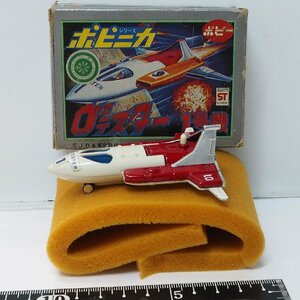 ポピー【0テスター ゼロテスター1号機 当時物 箱破れ有】ポピニカ　超合金 マシン飛行機■POPY【箱付】0886