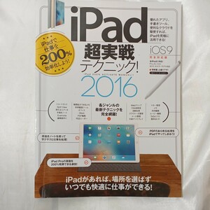 zaa-458♪　ｉＰａｄ超実戦テクニック！ ｉＯＳ９完全対応版 (２０１６) 情報通信コンピュータ