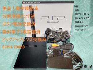 【美品！レンズ交換済】SCPH-70000 箱付 PS2 本体 薄型　※16