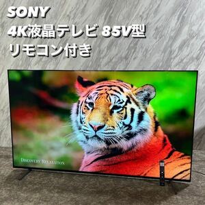 SONY 4K液晶テレビ XRJ-85X90L 85V型 2023年 T004