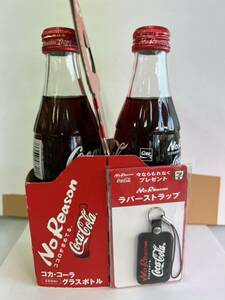 コカコーラ グラスボトル ラバーストラップ付き 250ml 2本