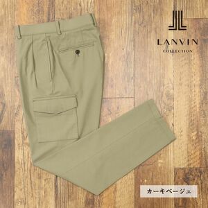 1円/春夏/LANVIN COLLECTION/50サイズ/美脚カーゴ パンツ ラルスミアーニ社 ストレッチ快適コットン 日本製 新品/カーキベージュ/gf136/