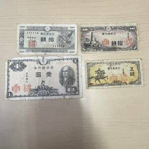 【TK0427】日本紙幣 古紙幣 旧紙幣 日本銀行券 二宮尊徳 壹圓 拾銭 鳩 五銭 楠木正成 