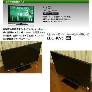 手渡し推奨/美品●SONY/ソニー 40Ｖ型 デジタルハイビジョン液晶テレビ 〈ブラビア〉V5シリーズ KDL-40V5●リモコン/B-CASカード付