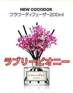 送料無料 ココドール cocod