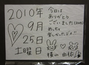 AKB48 横山由依 2010年 直筆コメント入り紙飛行機◆研究生シアターの女神