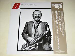 ★日本のジャズ名盤！バード・オブ・パラダイス／渡辺貞夫withザ・グレイト・ジャズ・トリオ　スター・アイズ♪　ヤードバード組曲♪