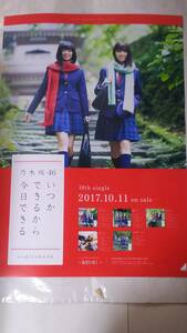 乃木坂４６　いつかできるから今日できる　TYPE-A　ジャケット　B2ポスター　西野七瀬　齋藤飛鳥　インテックス大阪交換