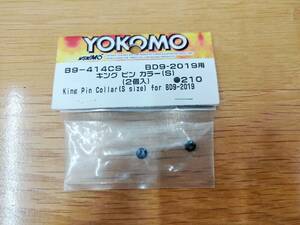 ラジコン ヨコモ BD9用 キングピン カラー B9-414CS / RC YOKOMO 新品