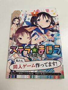 くろば・U　ステラのまほう　2巻　イラスト入りサイン本　初版　Autographed　繪簽名書　Cloba. U　Magic of Stella