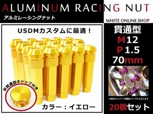 パジェロイオ H6#W/H7#W 貫通/非貫通 両対応☆カラー ロングレーシングナット 20本 M12 P1.5 【 70mm 】 イエロー ホイールナット