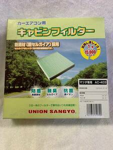 ★★未使用 カーエアコン用 キャビンフィルター マツダ車用 AC-403