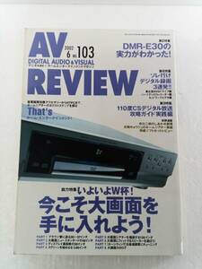 AV REVIEW　エーブイ レビュー　2002年6月号　NO.103