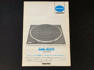 ▼カタログ MICRO マイクロ レコードプレーヤー MB-600