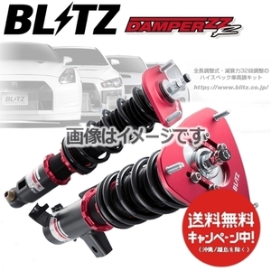 BLITZ ブリッツ 車高調 (ダブルゼットアール/DAMPER ZZ-R) MR2 SW20 3S-GTE (91/12～) (92413)